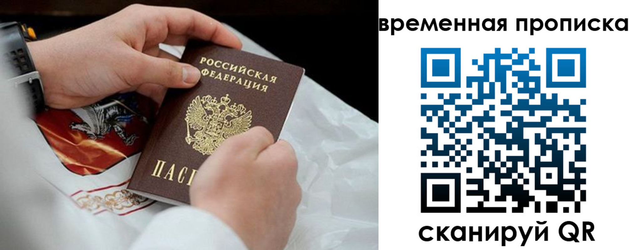 временная регистрация для всех в Пушкино